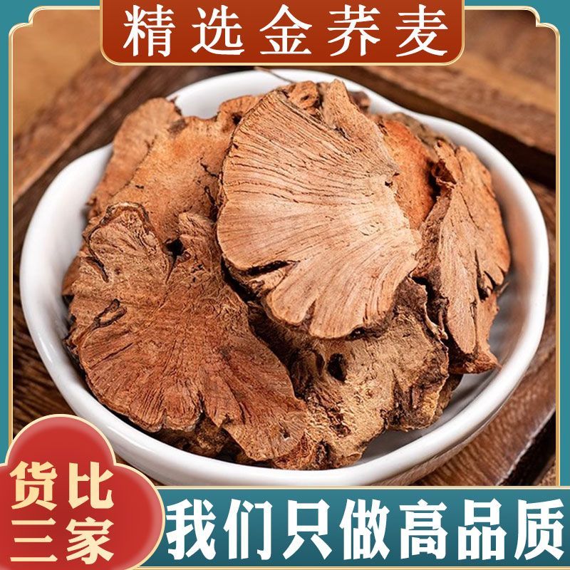 金荞麦中药材正品新鲜干货泡茶泡水喝的功效与作用滋补养生原