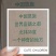 梨湖北恩施金果梨