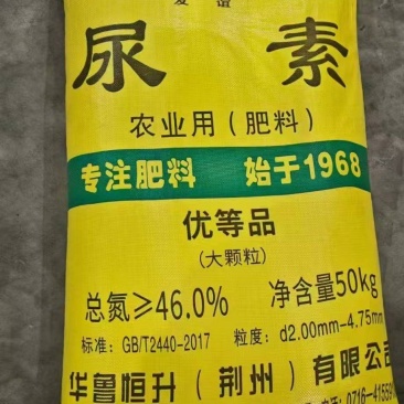 华鲁恒生湖北荆州大颗粒尿素