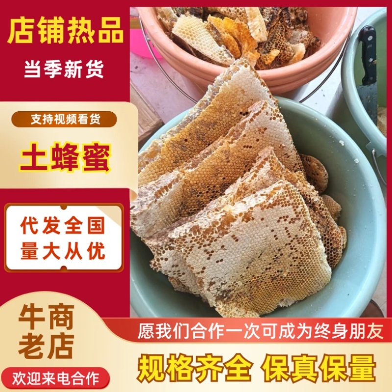 福建正宗土蜂蜜农户自产自销赠送试用装不满意可退