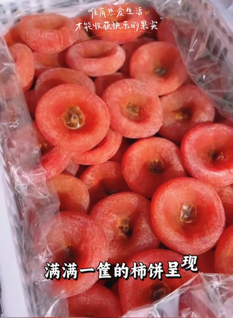【柿饼】广西柿饼品质好货圆柿吊柿市场档口商超一件代发