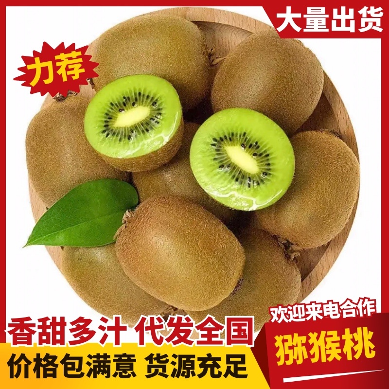 眉县徐香猕猴桃，秦岭北核心产区，自然熟香甜爆汁