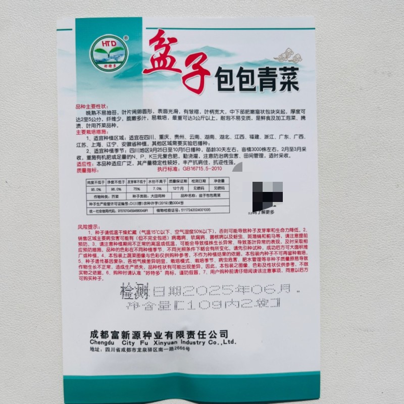 蔬菜瓜果芥菜种子大全包包芥菜种籽卷心芥菜包心芥菜青菜籽