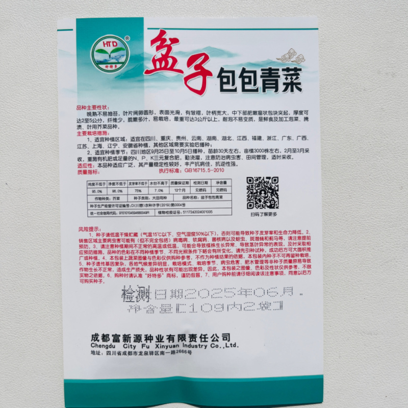 蔬菜瓜果芥菜种子大全包包芥菜种籽卷心芥菜包心芥菜青菜籽