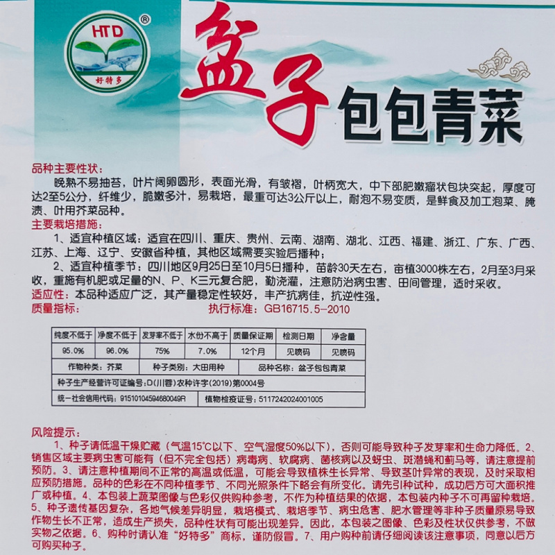 蔬菜瓜果芥菜种子大全包包芥菜种籽卷心芥菜包心芥菜青菜籽