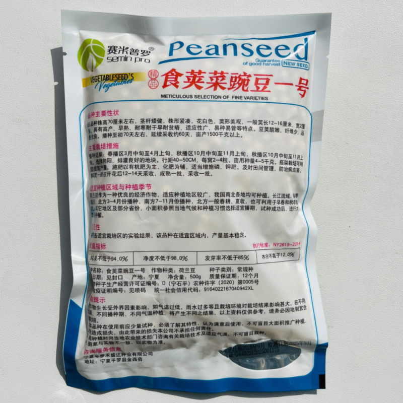 食荚菜豌豆一号豌豆种子早熟耐寒耐旱高产大田用种荷兰豆种子
