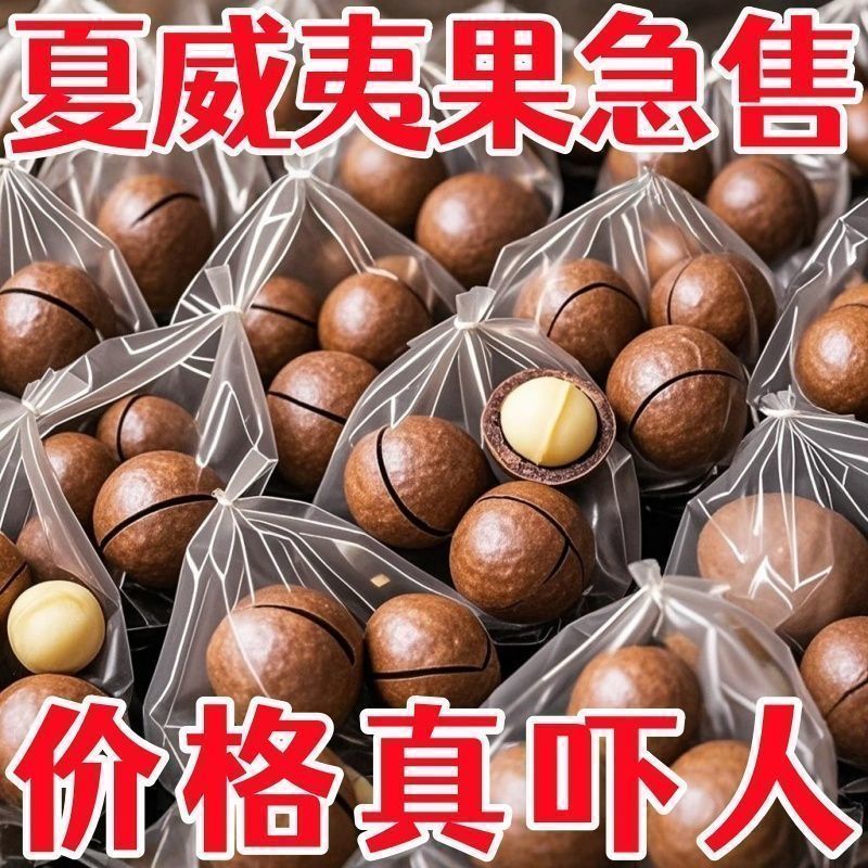 新货夏威夷果袋装奶油味薄皮坚果炒货休闲零食干果