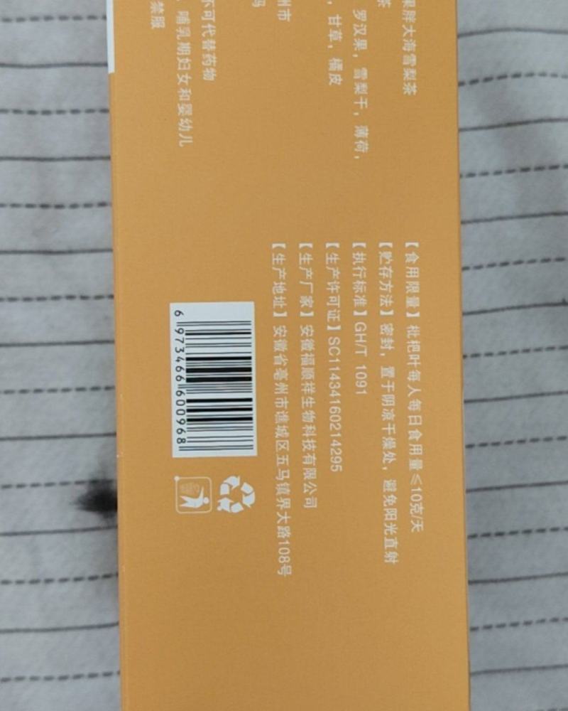 罗汉果胖大海雪梨茶，一盒72克
