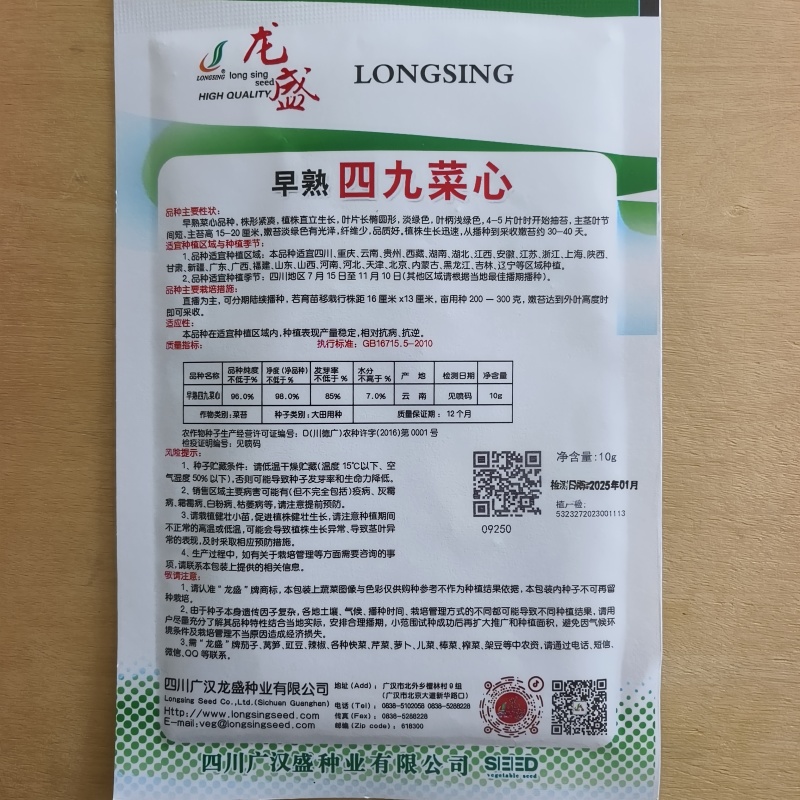 广东油青甜菜心种子四季甜菜心种子粗条青菜蔬菜春季蔬菜种子