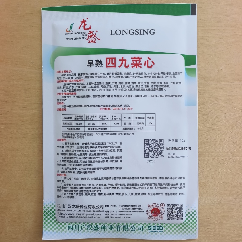 广东油青甜菜心种子四季甜菜心种子粗条青菜蔬菜春季蔬菜种子
