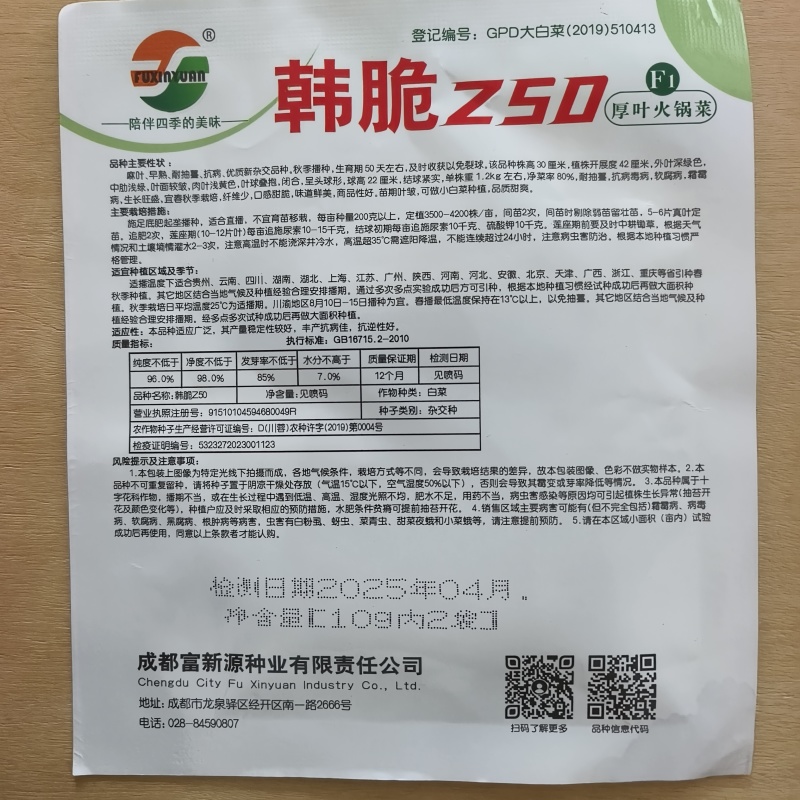 麻叶火锅菜种子无筋高产抗病耐热秋季中熟麻叶大白菜蔬菜种子