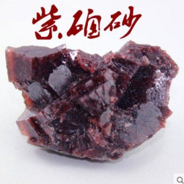 紫硇砂中药材白硇砂包邮天然碱硇砂藏红盐红硇砂无硫***包