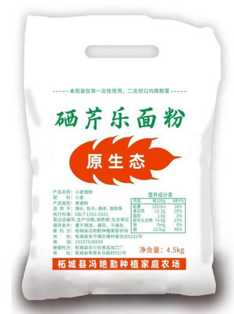 富硒小麦面粉