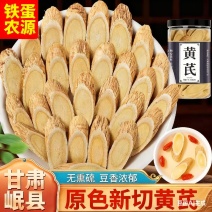 甘肃岷黄片、北芪、农户自家现切、产区无硫铁蛋农源农产品！