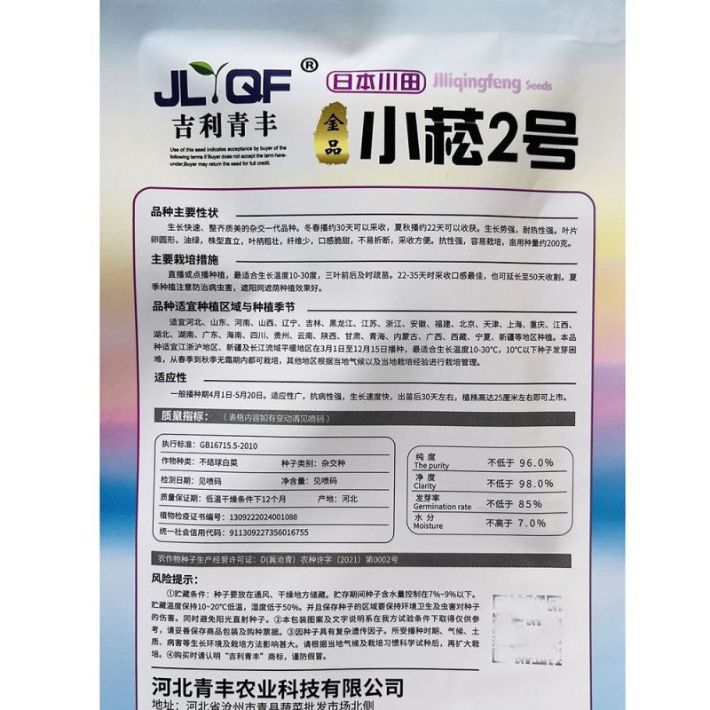 长崧不老菜种子鸡毛菜种子小菘菜种子口感好春秋小白菜种子