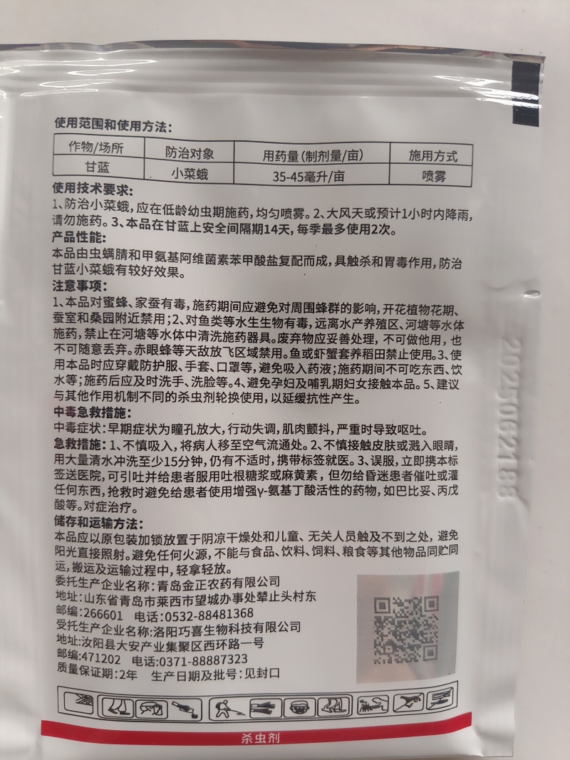 甲维虫螨腈杀虫剂甘蓝小菜蛾甜菜夜蛾菜青虫食心虫玉米螟青虫
