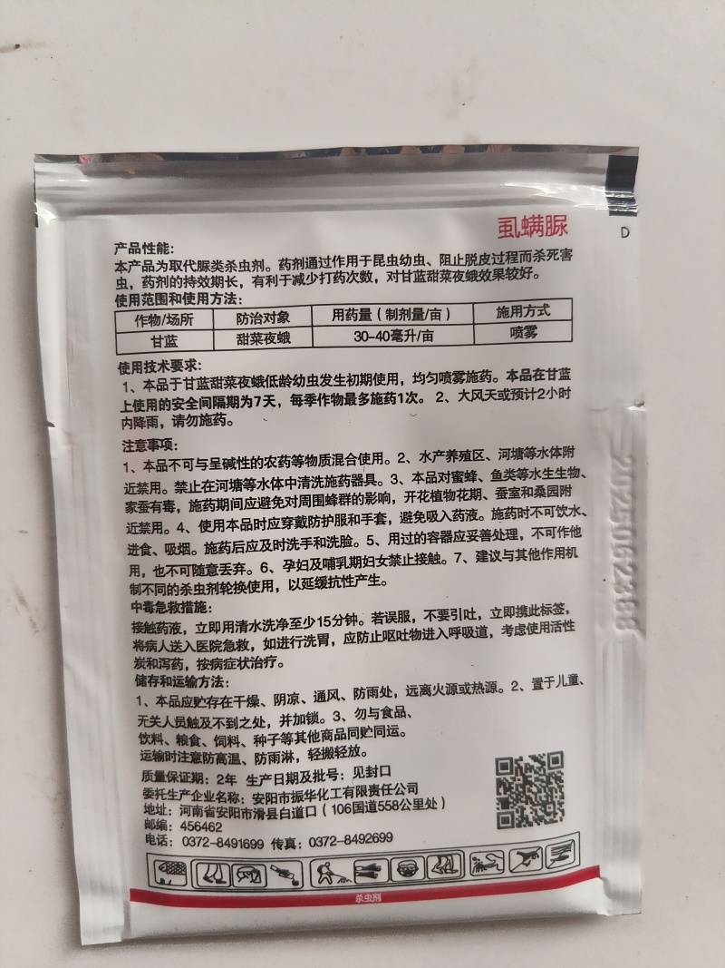 5%虱螨脲甜菜夜蛾菜青虫吊丝虫钻心虫杀虫杀卵农用杀虫剂