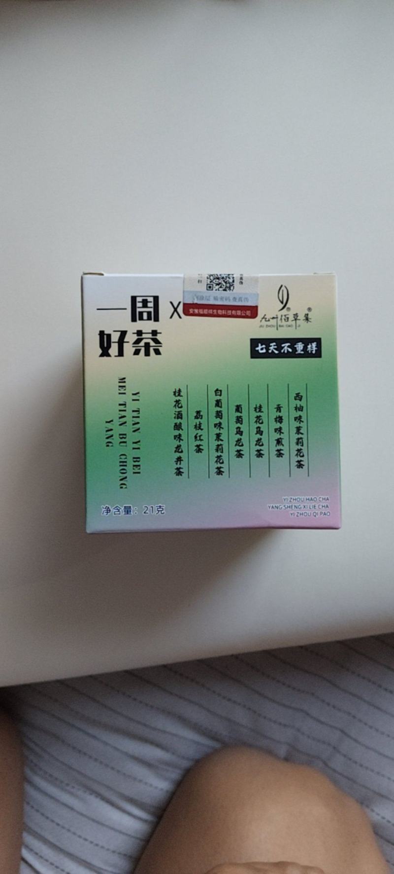 一周好茶，喝茶每天不从样，七中口味，让你每天好心情