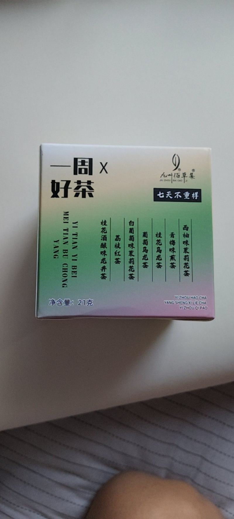 一周好茶，喝茶每天不从样，七中口味，让你每天好心情