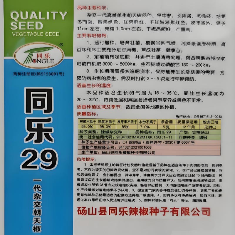 同乐29大果单生朝天椒干鲜两用一包5克