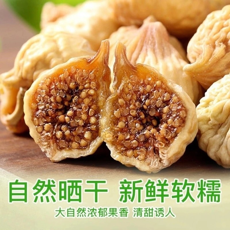 沧州无花果干果味香浓支持一件代发电商社区团购规格全价格优