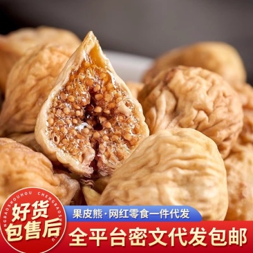沧州无花果干果味香浓支持一件代发电商社区团购规格全价格优