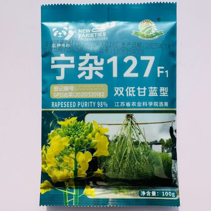 宁杂127油菜种子两系杂交甘蓝型油菜籽种籽高产抗病耐寒秋