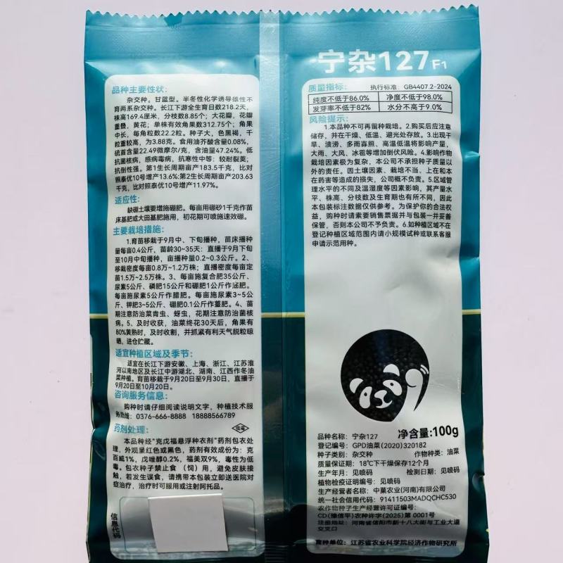 宁杂127油菜种子两系杂交甘蓝型油菜籽种籽高产抗病耐寒秋