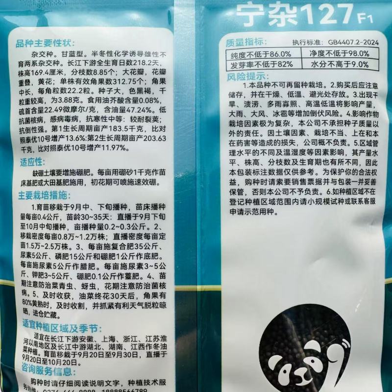 宁杂127油菜种子两系杂交甘蓝型油菜籽种籽高产抗病耐寒秋