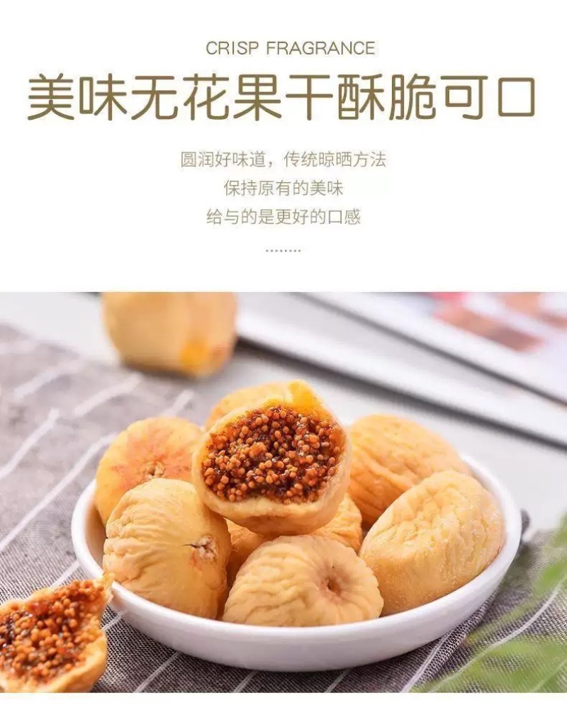 沧州无花果干果味香浓支持一件代发电商社区团购规格全价格优