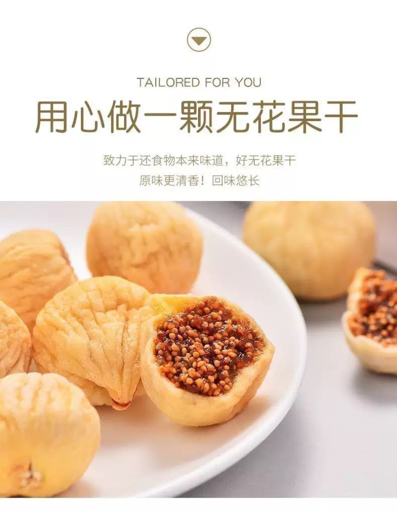 沧州无花果干果味香浓支持一件代发电商社区团购规格全价格优
