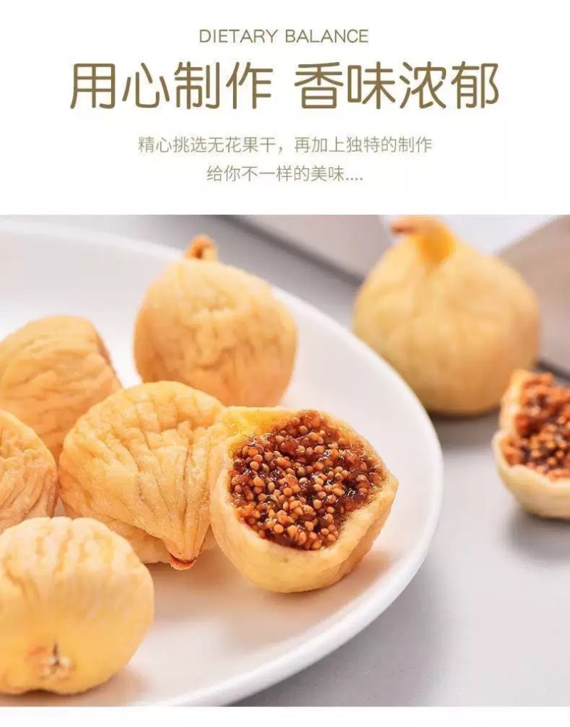 沧州无花果干果味香浓支持一件代发电商社区团购规格全价格优