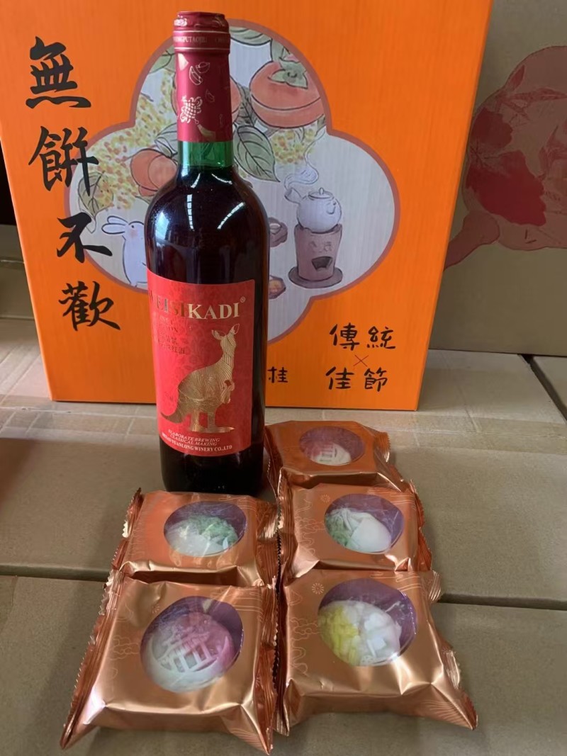 无饼不欢彩饼红酒月饼礼盒