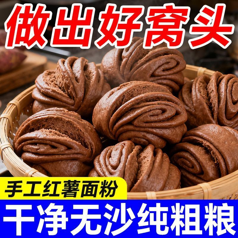 红薯面粉/粗粮面粉/山东红薯粗粮面粉
