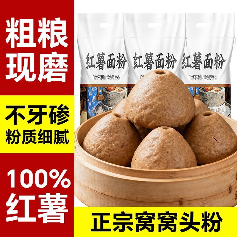 红薯面粉/粗粮面粉/山东红薯粗粮面粉