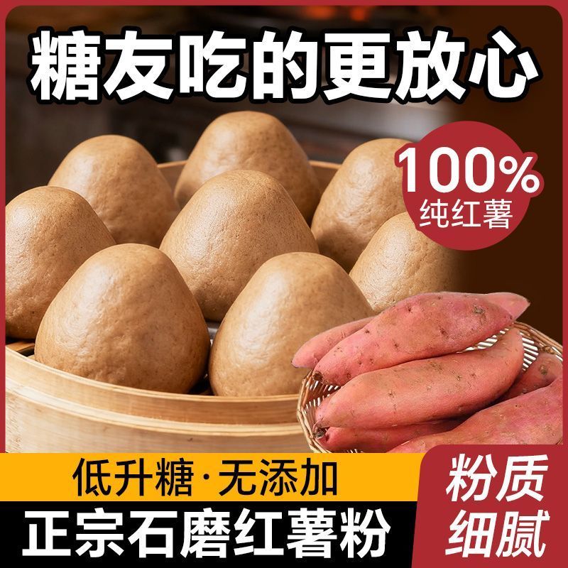 红薯面粉/粗粮面粉/山东红薯粗粮面粉