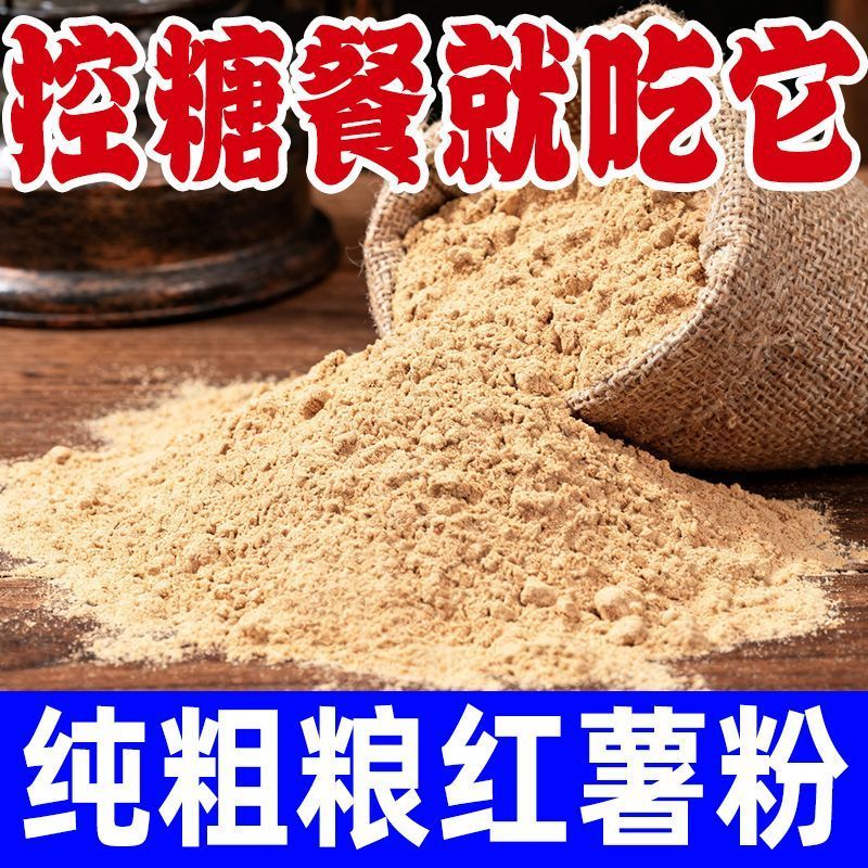 红薯面粉/粗粮面粉/山东红薯粗粮面粉