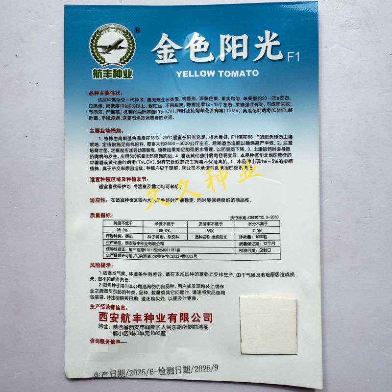 航丰金色阳光无限生长型黄果小番茄种子椭圆形口感佳耐裂果