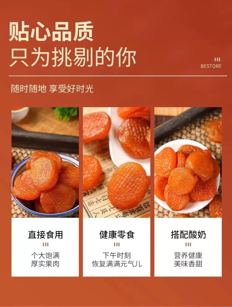 新疆吊干杏原产地直供全国接单承接电商社区团购