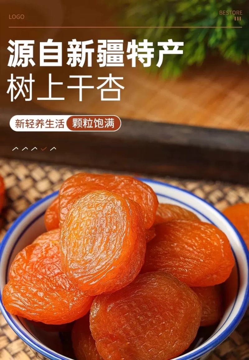 新疆吊干杏原产地直供全国接单承接电商社区团购