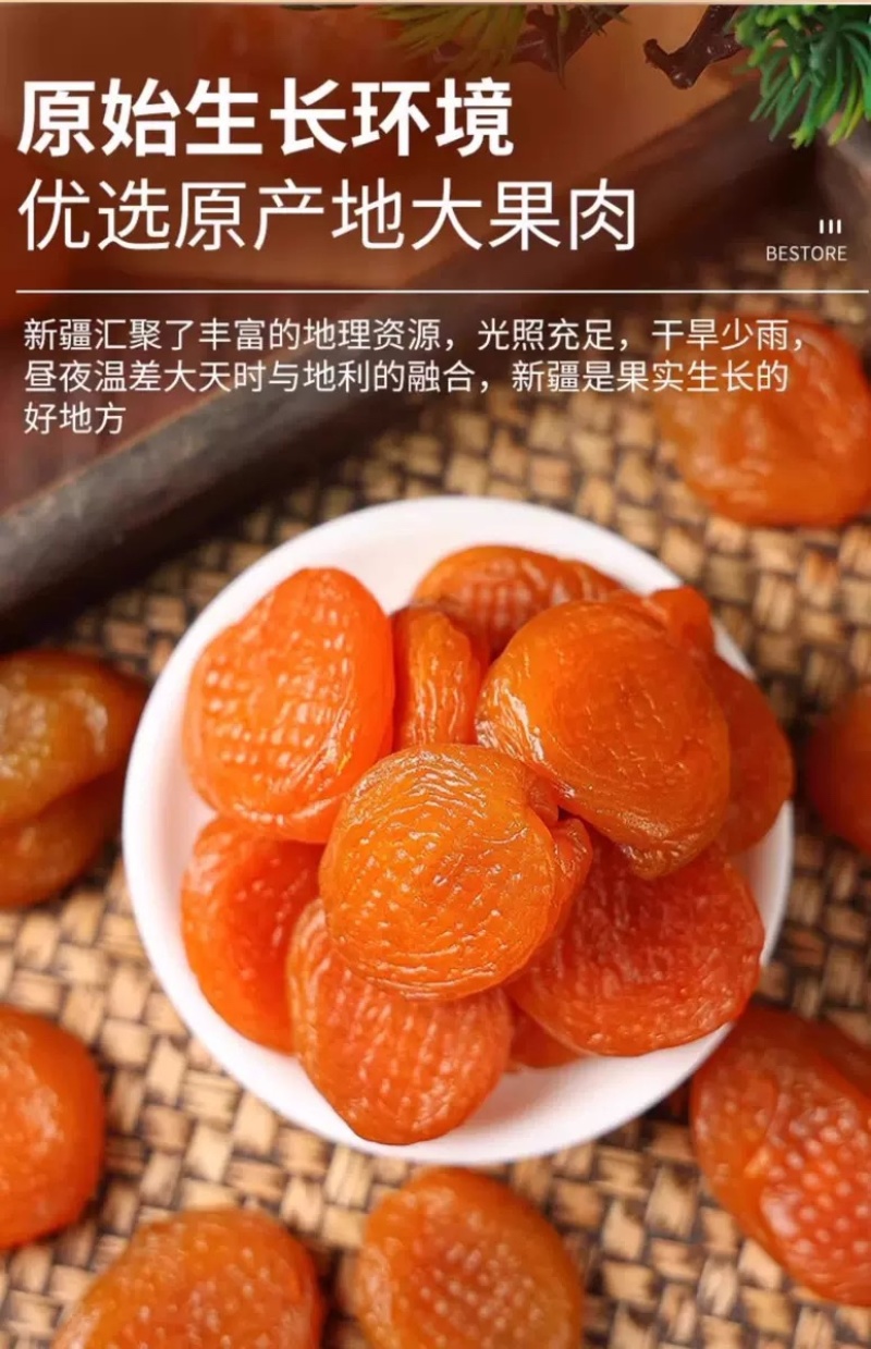 新疆吊干杏原产地直供全国接单承接电商社区团购
