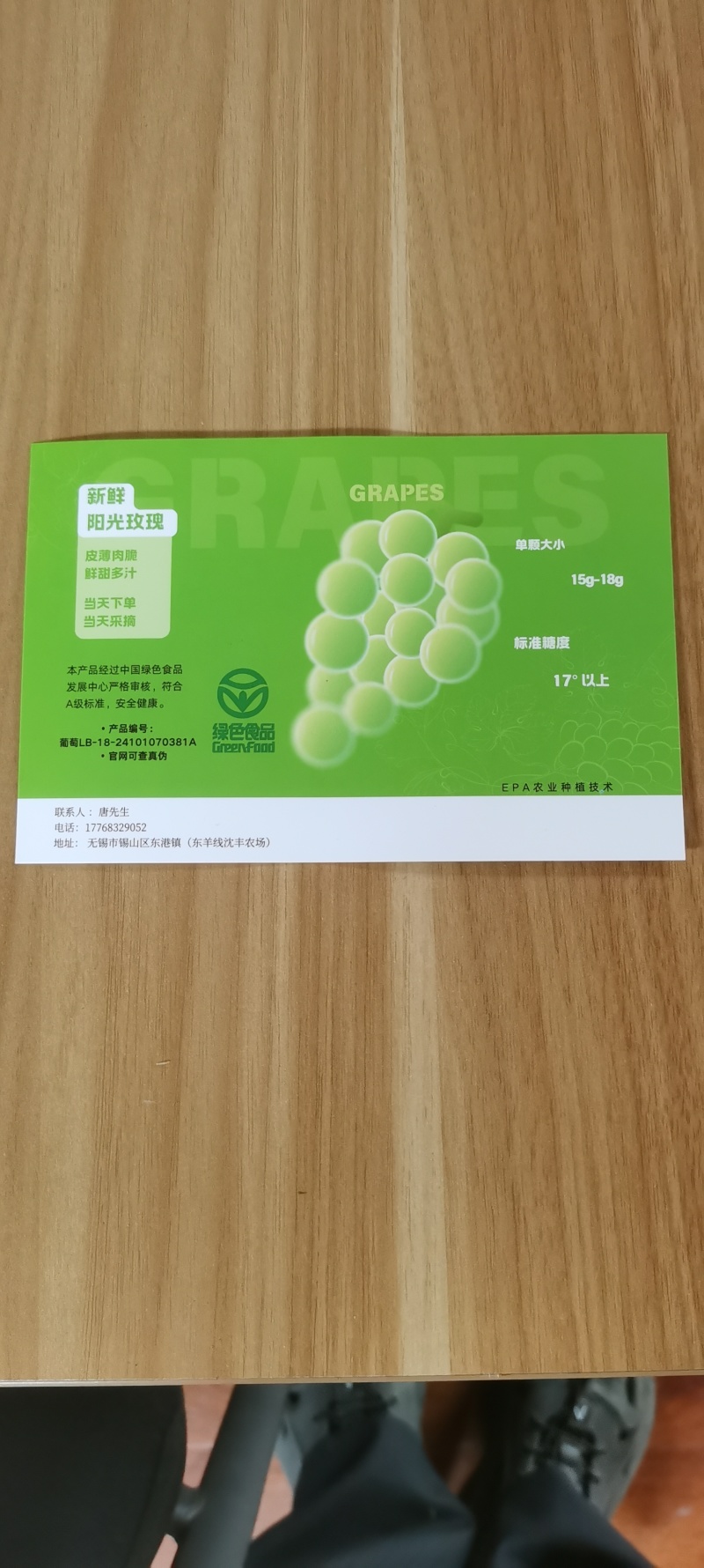 无锡产EPA葡萄（阳光玫瑰）