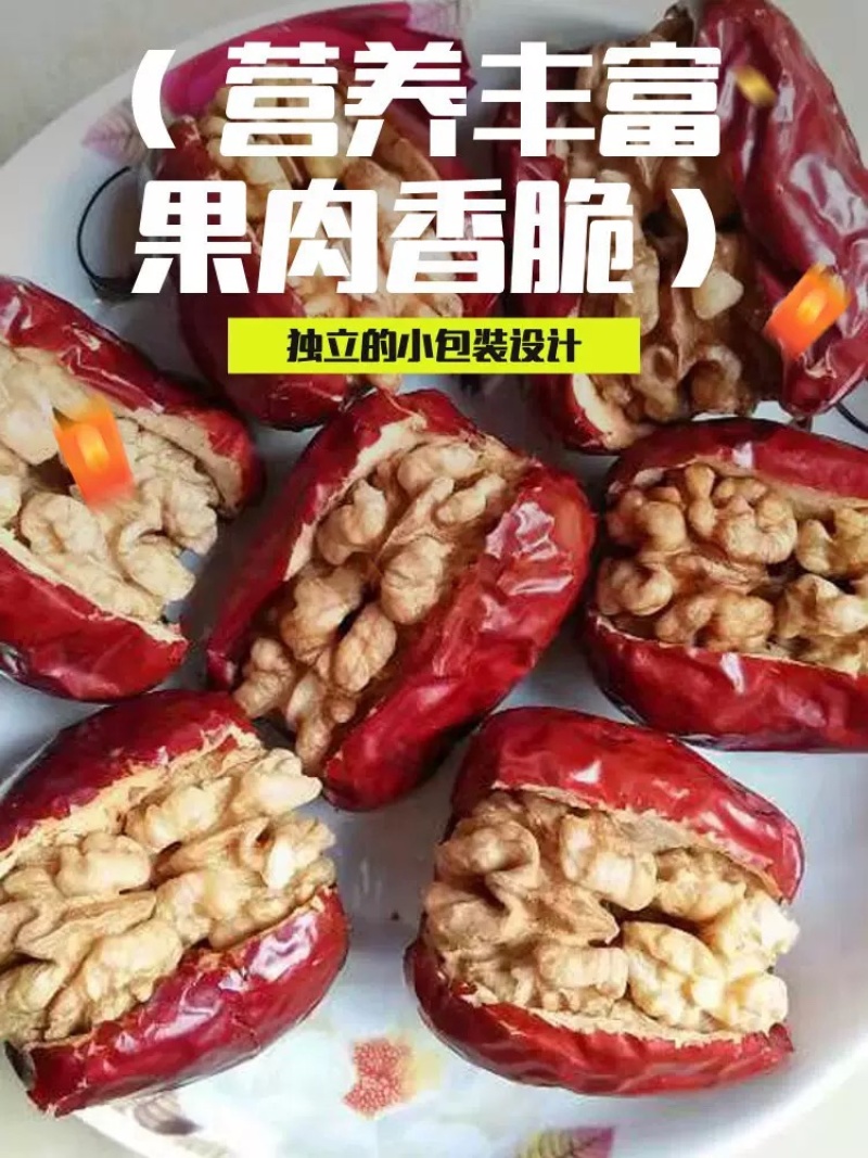 新疆大枣夹核桃独立包装对接一件代发电商团购商超欢迎下单