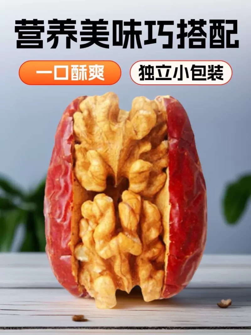 新疆大枣夹核桃独立包装对接一件代发电商团购商超欢迎下单
