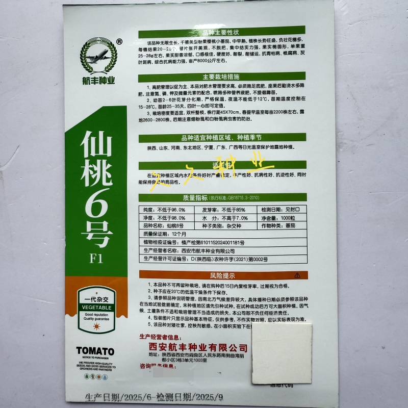 仙桃6号小番茄种子抗病强耐贮运千禧樱桃粉果小西红柿