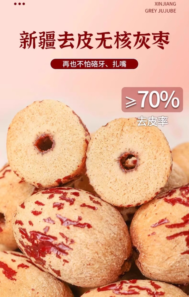 新疆去皮去核红枣特级羌若灰枣新无核红枣干特产特级欢迎下单