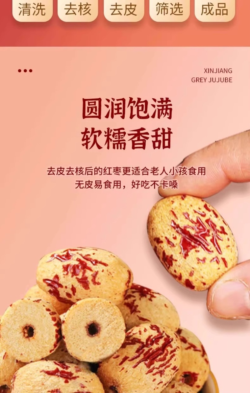 新疆去皮去核红枣特级羌若灰枣新无核红枣干特产特级欢迎下单