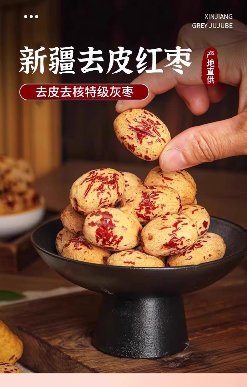 新疆去皮去核红枣特级羌若灰枣新无核红枣干特产特级欢迎下单