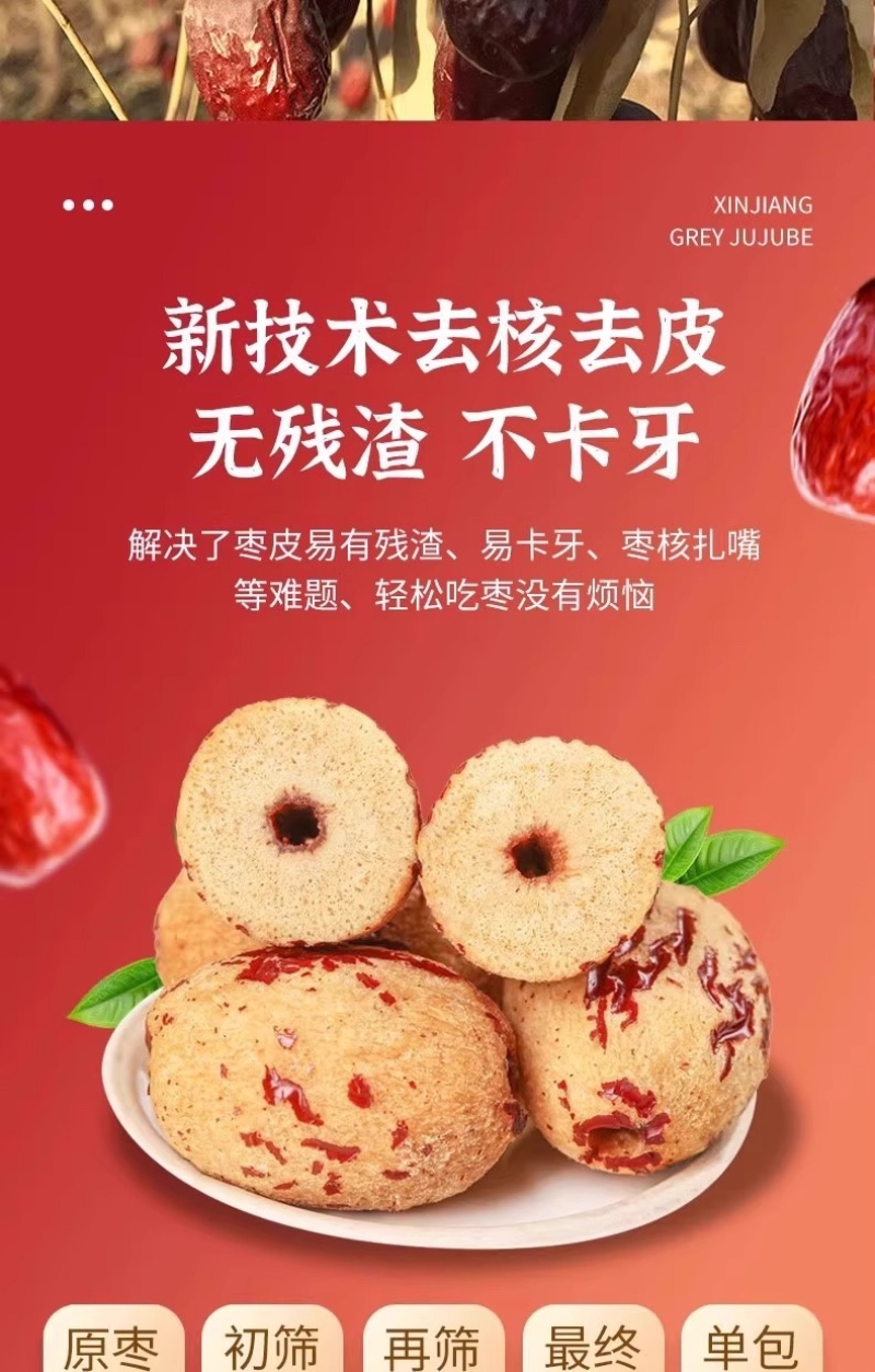 新疆去皮去核红枣特级羌若灰枣新无核红枣干特产特级欢迎下单