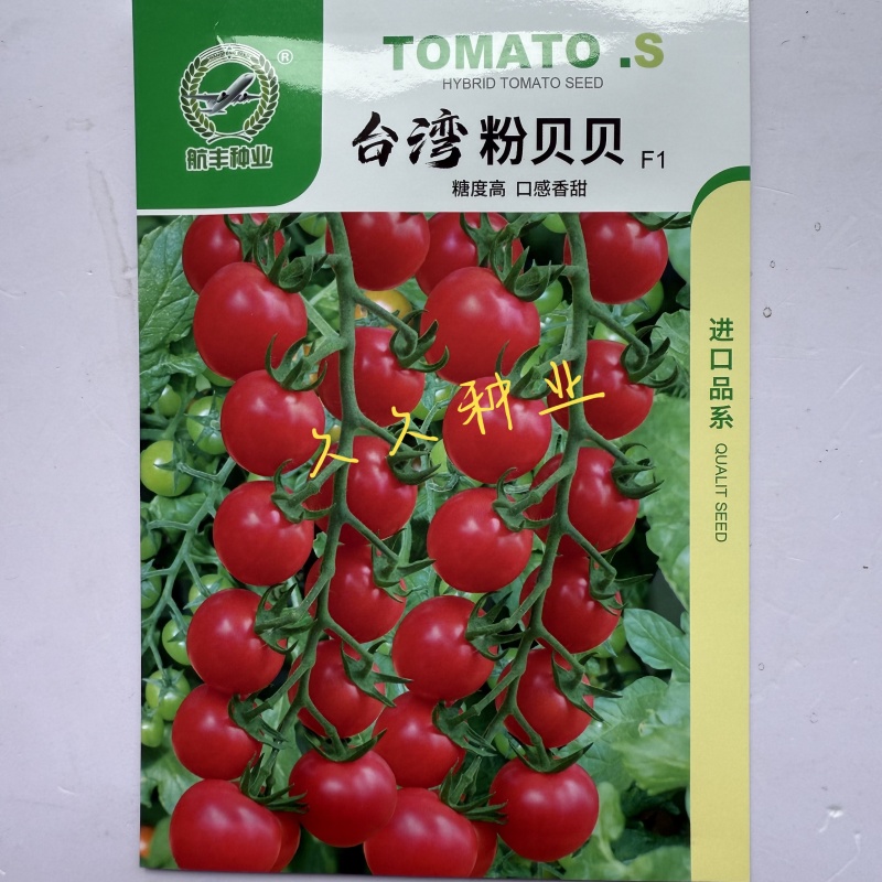 台湾粉贝贝小番茄种子粉红樱桃小西红柿种籽抗病早熟春秋大棚